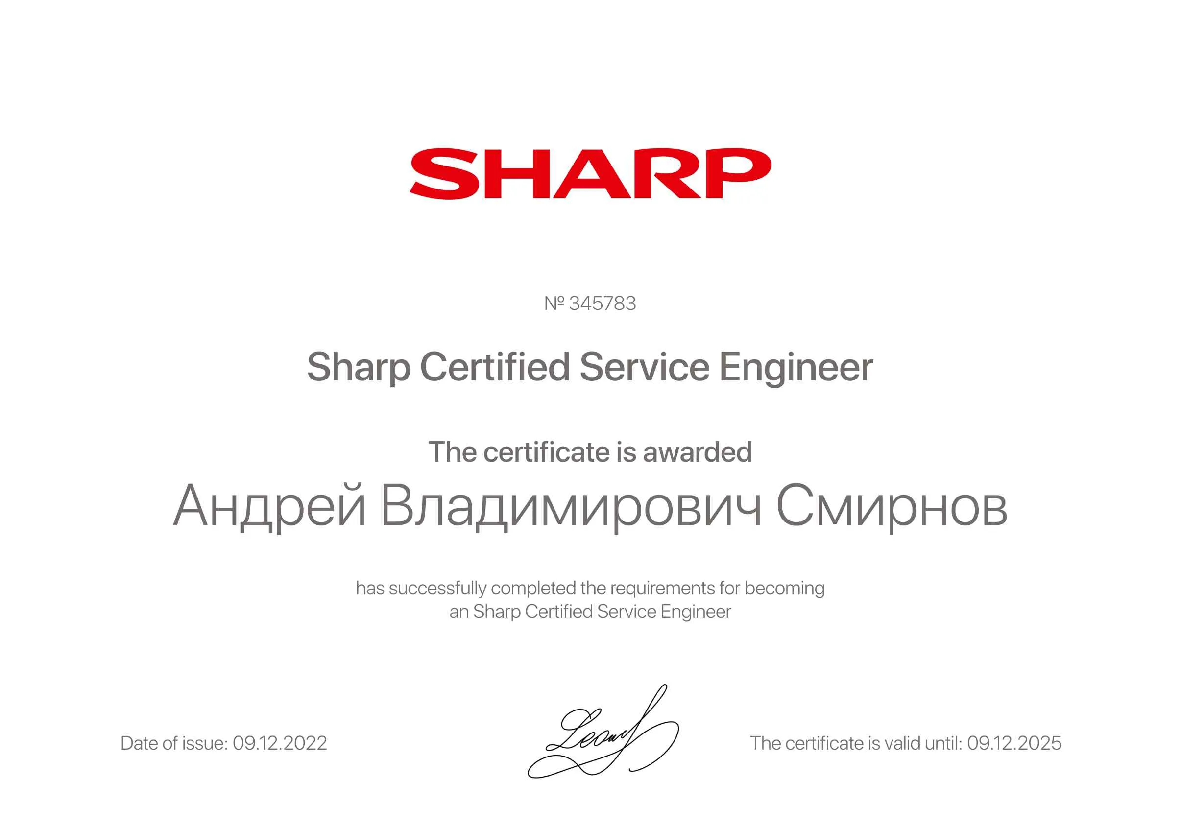 Сертификат - Андрей Владимирович Смирнов